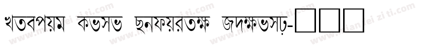 Mahfuj Lipi Regular Script字体转换